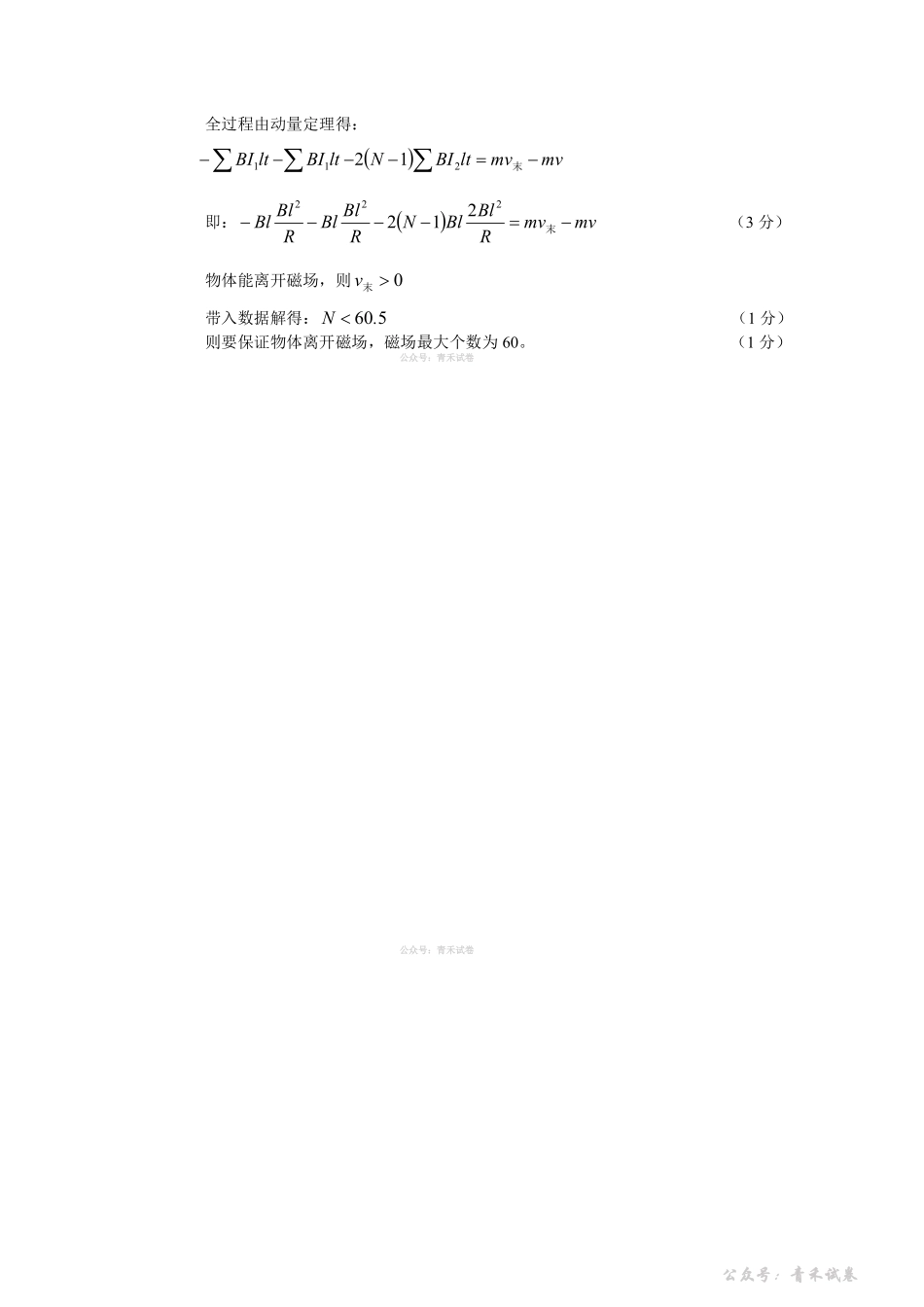 雅安市高2023级第二次诊断性考试物理答案.pdf_第3页