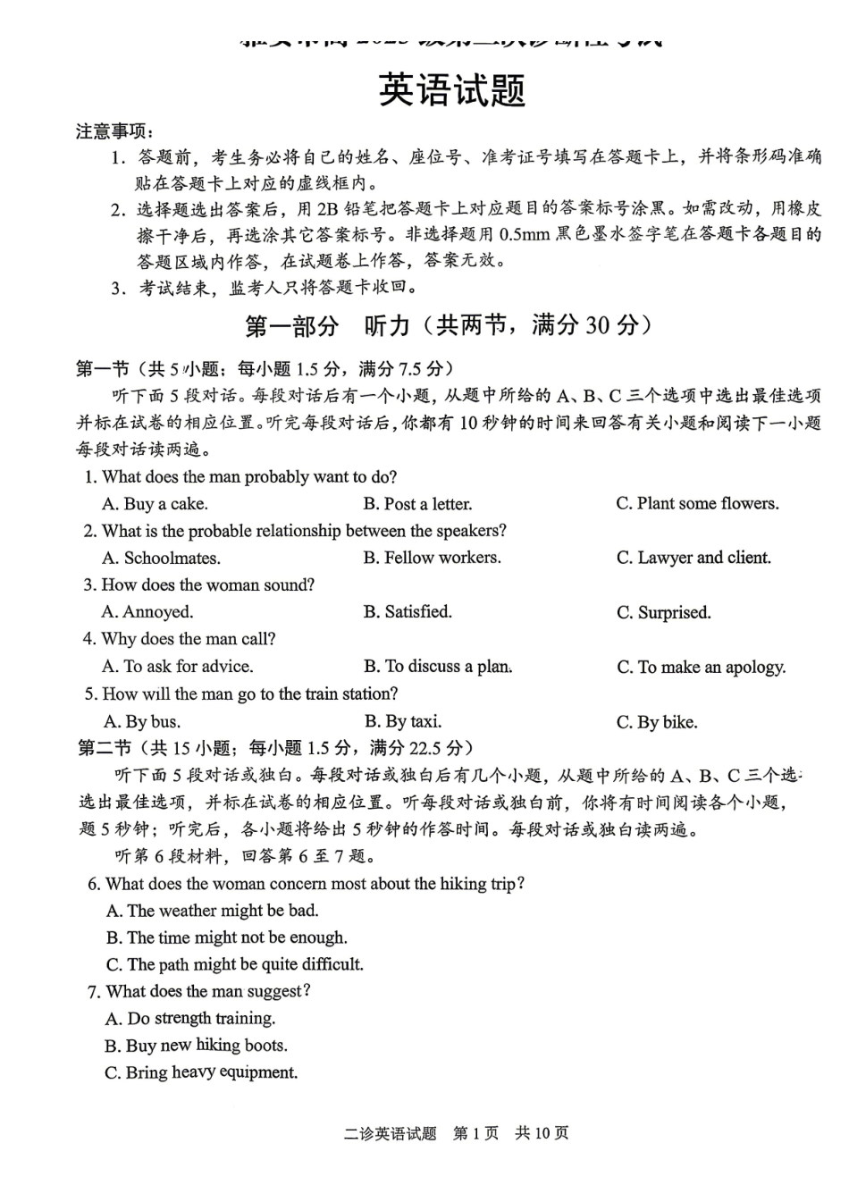 雅安市高2023级第二次诊断性考试英语.pdf_第1页