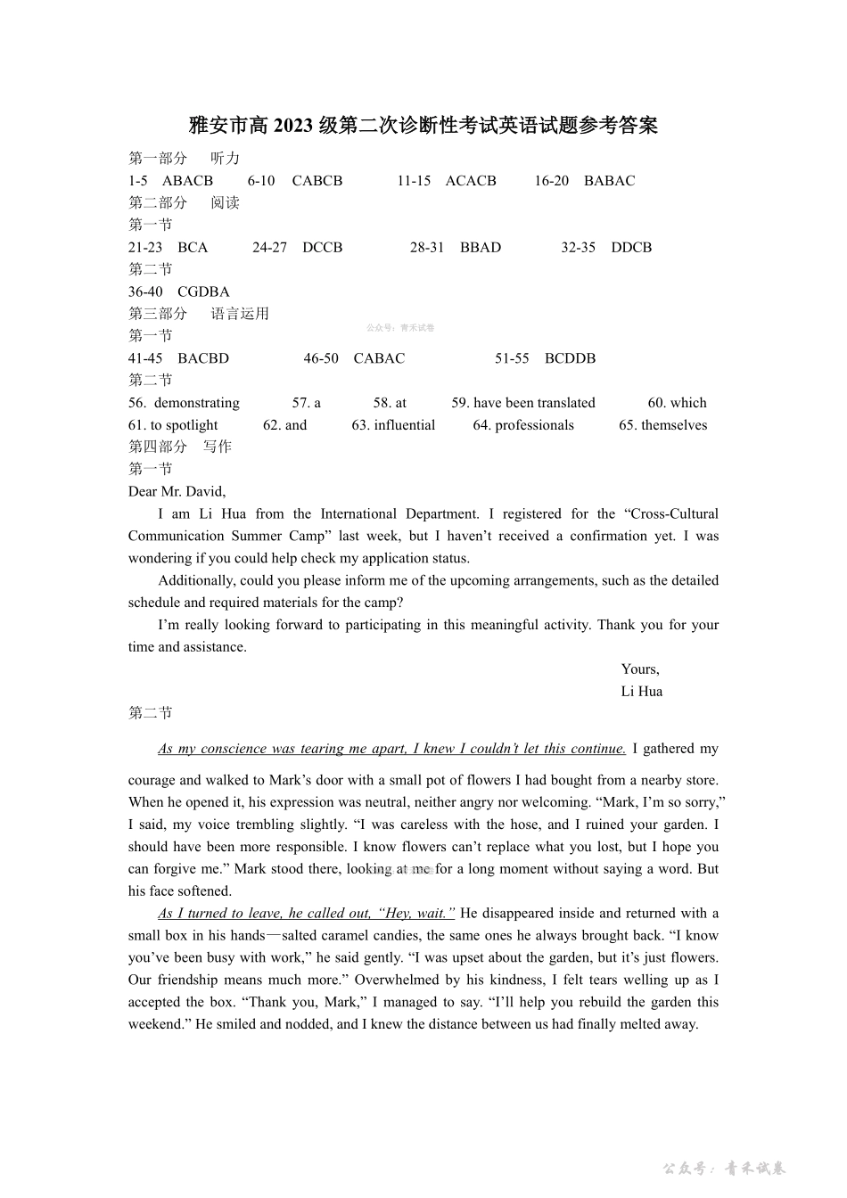 雅安市高2023级第二次诊断性考试英语答案.pdf_第1页