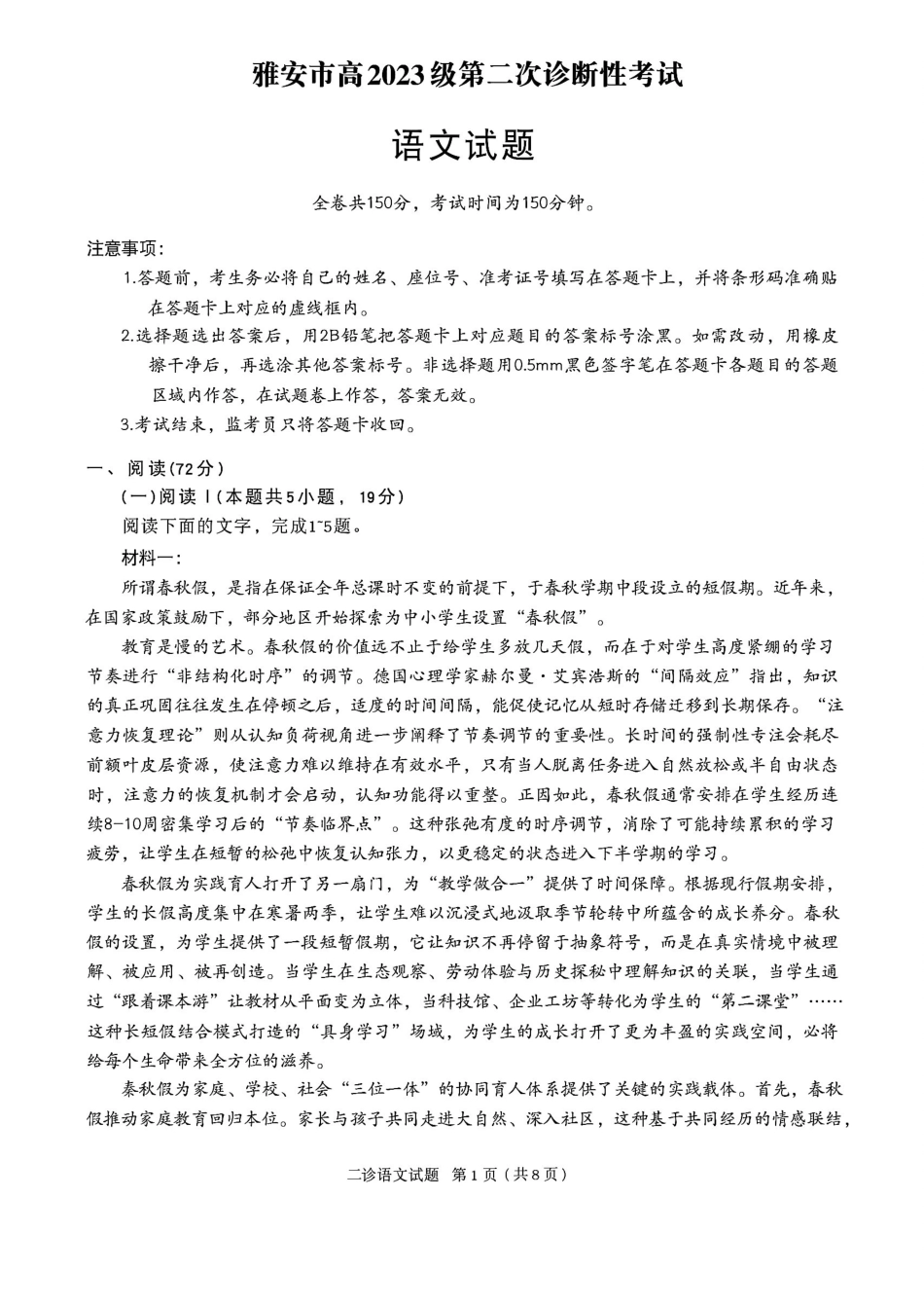 雅安市高2023级第二次诊断性考试语文.pdf_第1页
