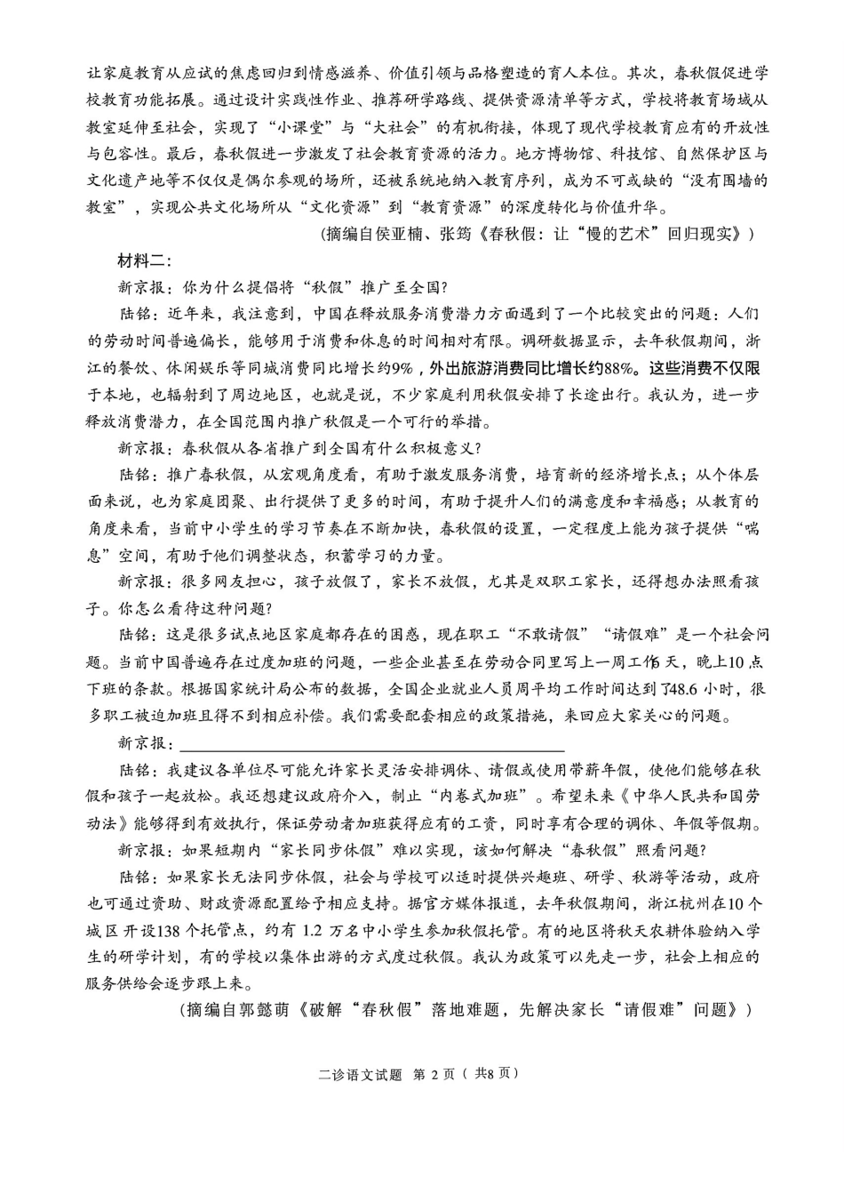 雅安市高2023级第二次诊断性考试语文.pdf_第2页