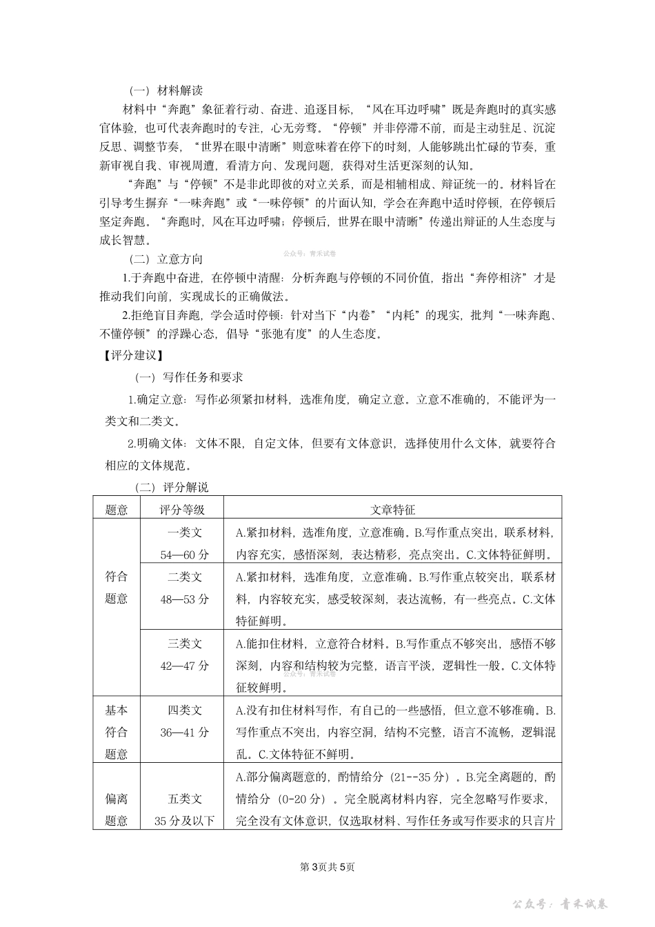 雅安市高2023级第二次诊断性考试语文答案.pdf_第3页