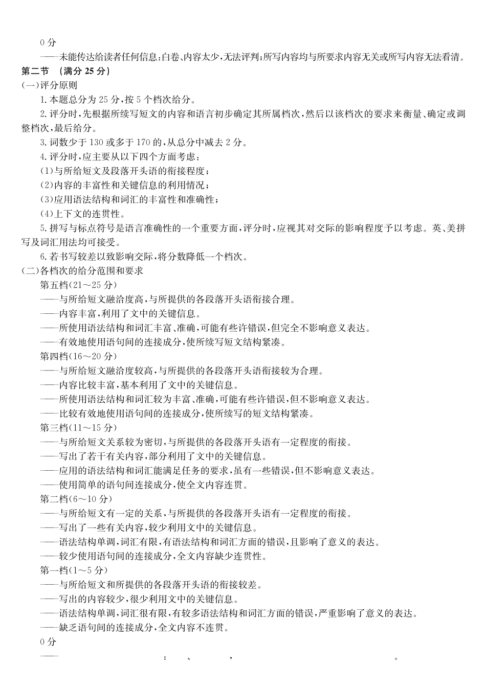英语(26-X-527B)作文写作细则安徽县中联盟2027届高二年级下学期4月联考(26-X-527B)(4.16-4.17)_副本.pdf_第2页