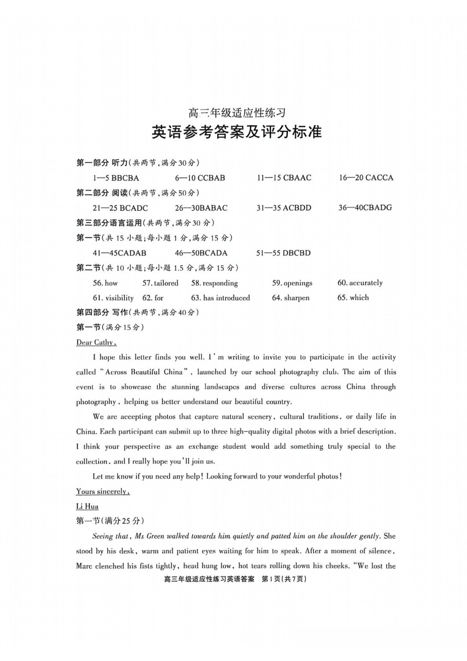 英语(超高清版)四川德阳市2026届高三年级适应性练习(德阳三诊)(4.20-4.22).pdf_第1页