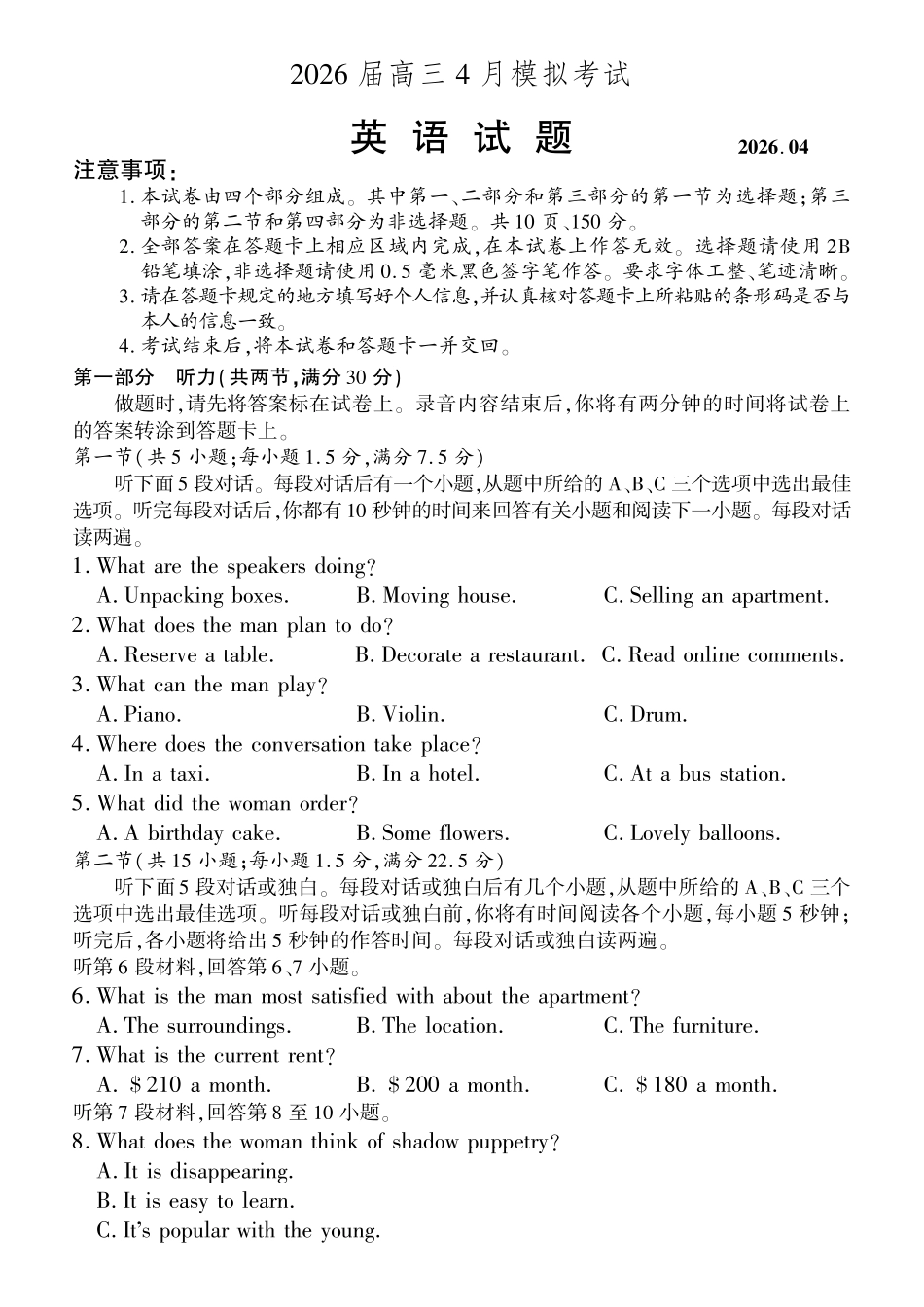 英语(超清版)安徽江淮十校2026届高三下学期4月模拟考试（安庆市高三三模）(4.16-4.17).pdf_第1页