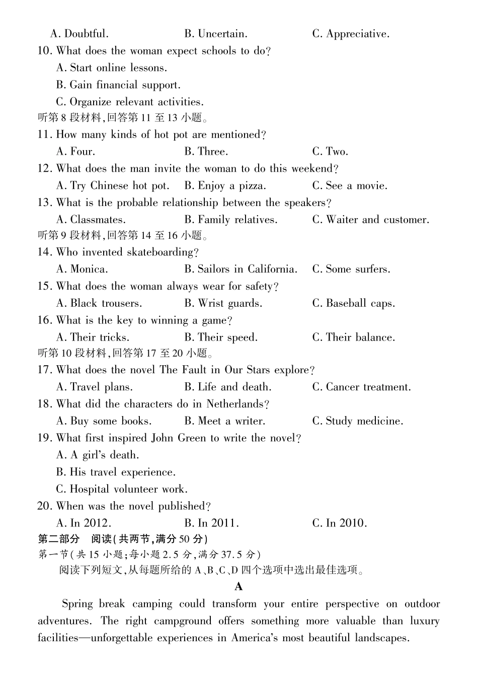 英语(超清版)安徽江淮十校2026届高三下学期4月模拟考试（安庆市高三三模）(4.16-4.17).pdf_第2页