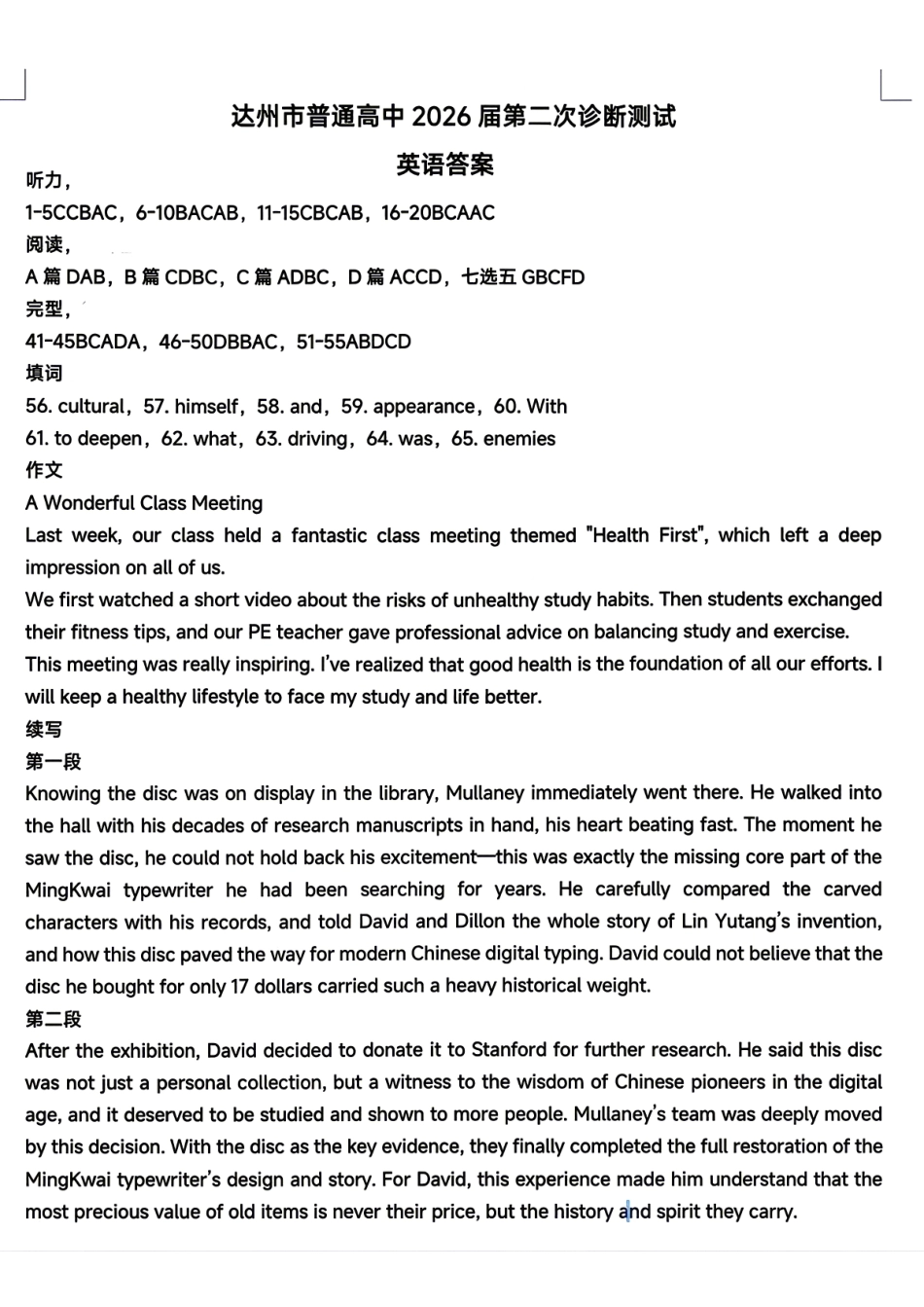 英语(非标答)四川达州市普通高中2026届高三年级第二次诊断测试(达州二诊)(4.14-4.16).pdf_第1页