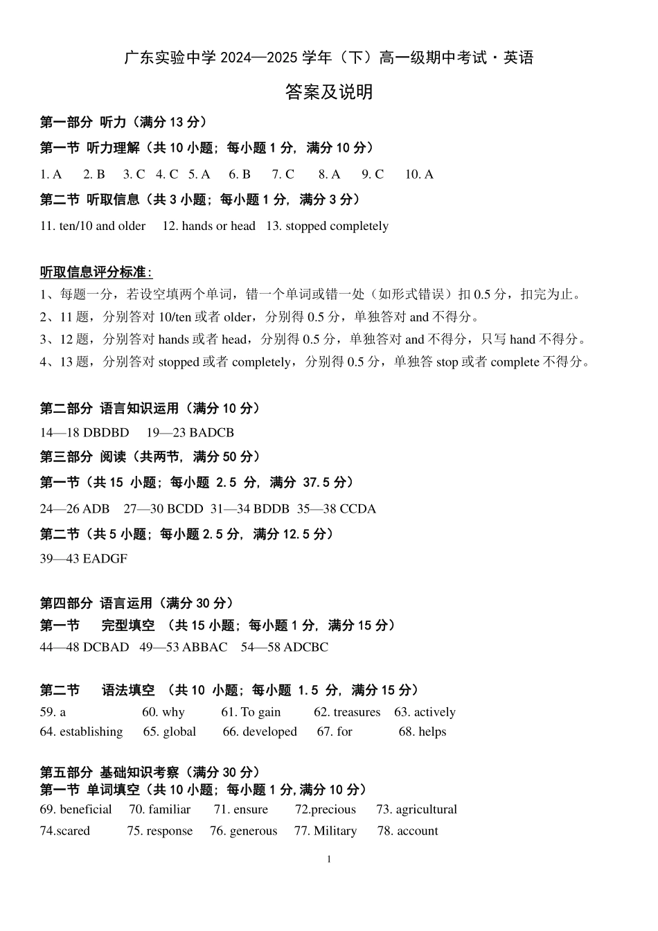英语_（4.24最新答案）广东实验中学2024—2025学年（下）高一级期中考试.pdf_第1页