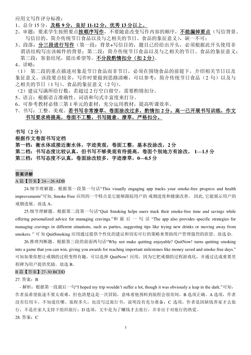 英语_（4.24最新答案）广东实验中学2024—2025学年（下）高一级期中考试.pdf_第3页