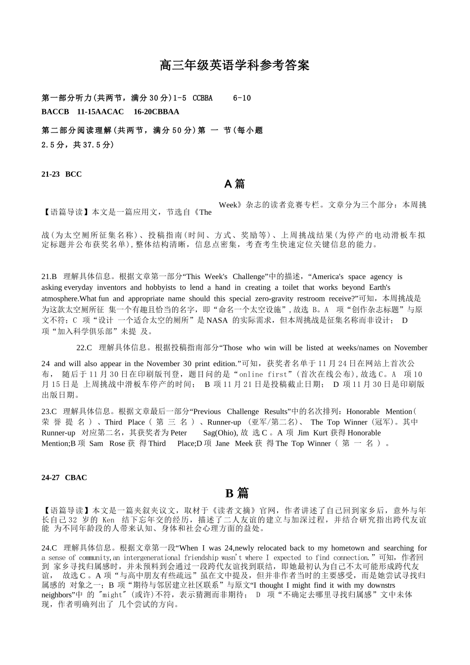 英语【百强校大联考】浙江2026年天域全国名校协作体高三年级4月第二次联考(天域二模)（4.22-4.23）(1).docx_第1页