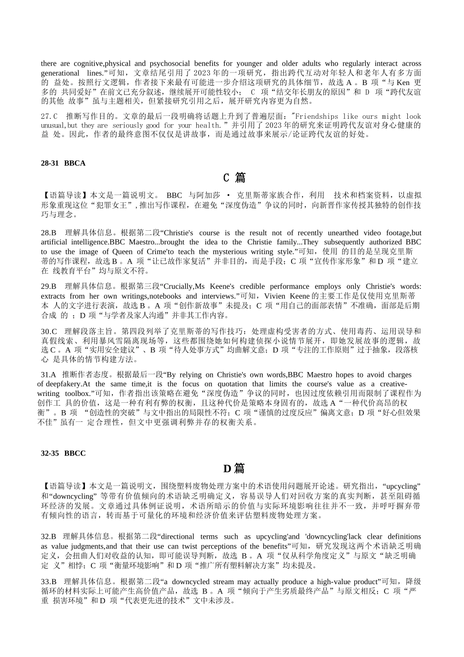 英语【百强校大联考】浙江2026年天域全国名校协作体高三年级4月第二次联考(天域二模)（4.22-4.23）(1).docx_第3页