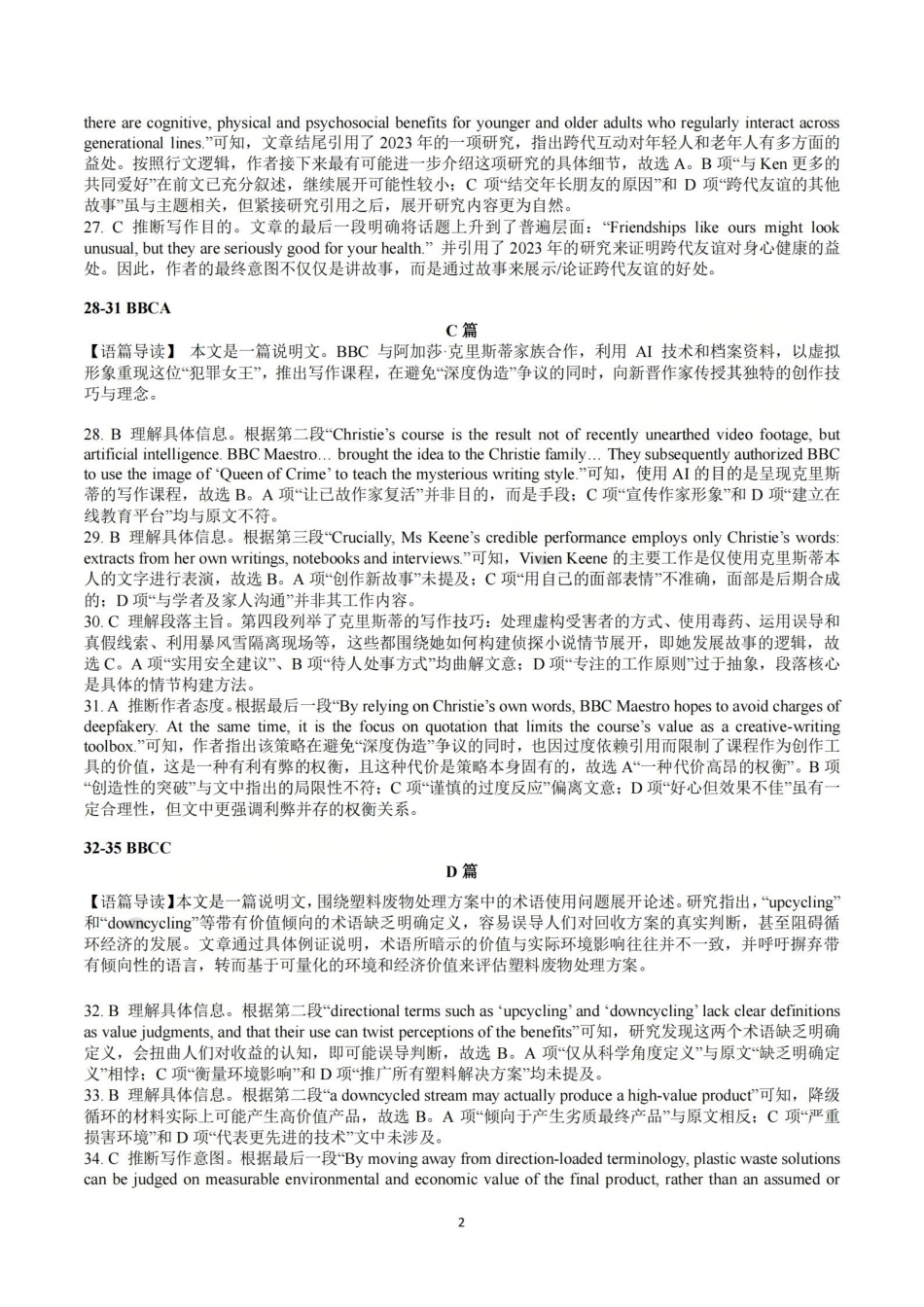 英语【百强校大联考】浙江2026年天域全国名校协作体高三年级4月第二次联考(天域二模)（4.22-4.23）(1).pdf_第2页
