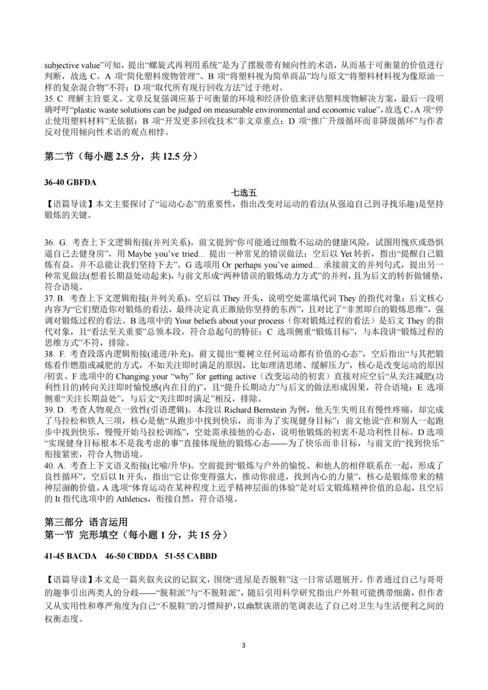 英语【百强校大联考】浙江2026年天域全国名校协作体高三年级4月第二次联考(天域二模)（4.22-4.23）(1).pdf_第3页