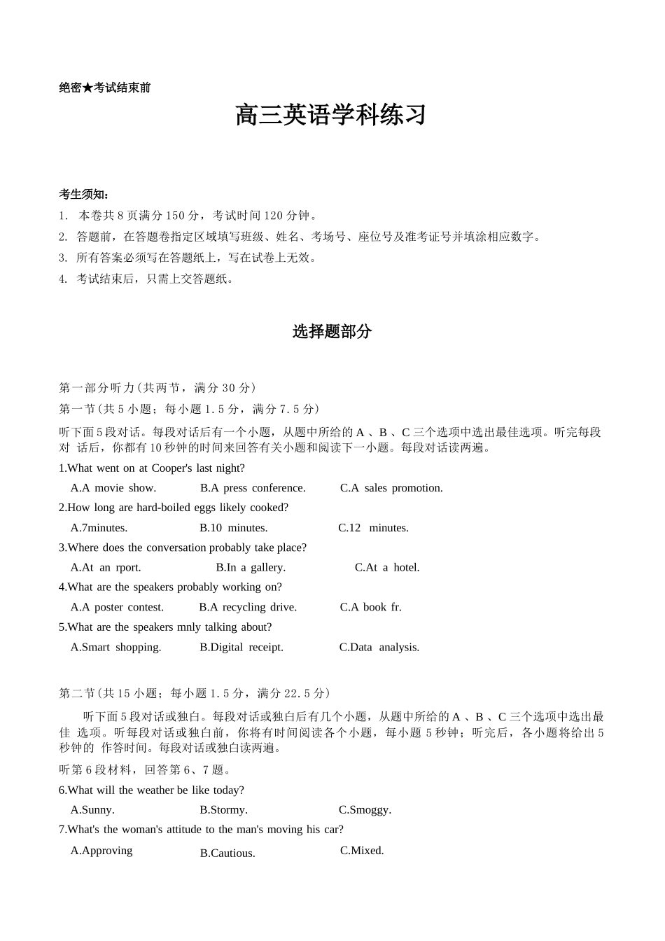 英语【百强校大联考】浙江2026年天域全国名校协作体高三年级4月第二次联考(天域二模)（4.22-4.23）.docx_第1页