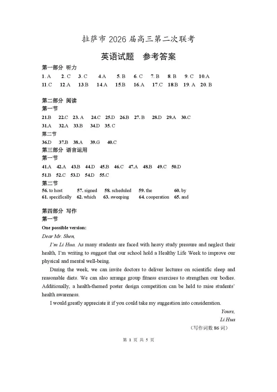 英语【老(旧)高考卷】西藏自治区拉萨市2026届高三年级第二次联考（拉萨二模）(4.16-4.17)(1).pdf_第1页