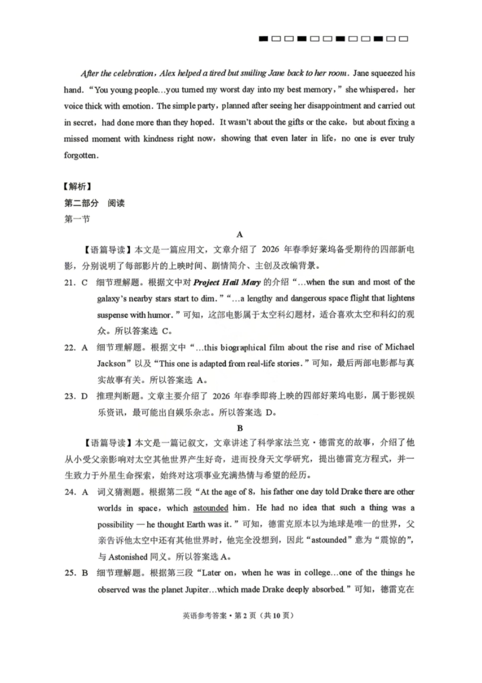 英语【云南贵州广西卷】云南西南名校联盟2026届3+3+3高三年级下学期4月高考备考诊断性联考（三）(4.16-4.17)(1).pdf_第2页