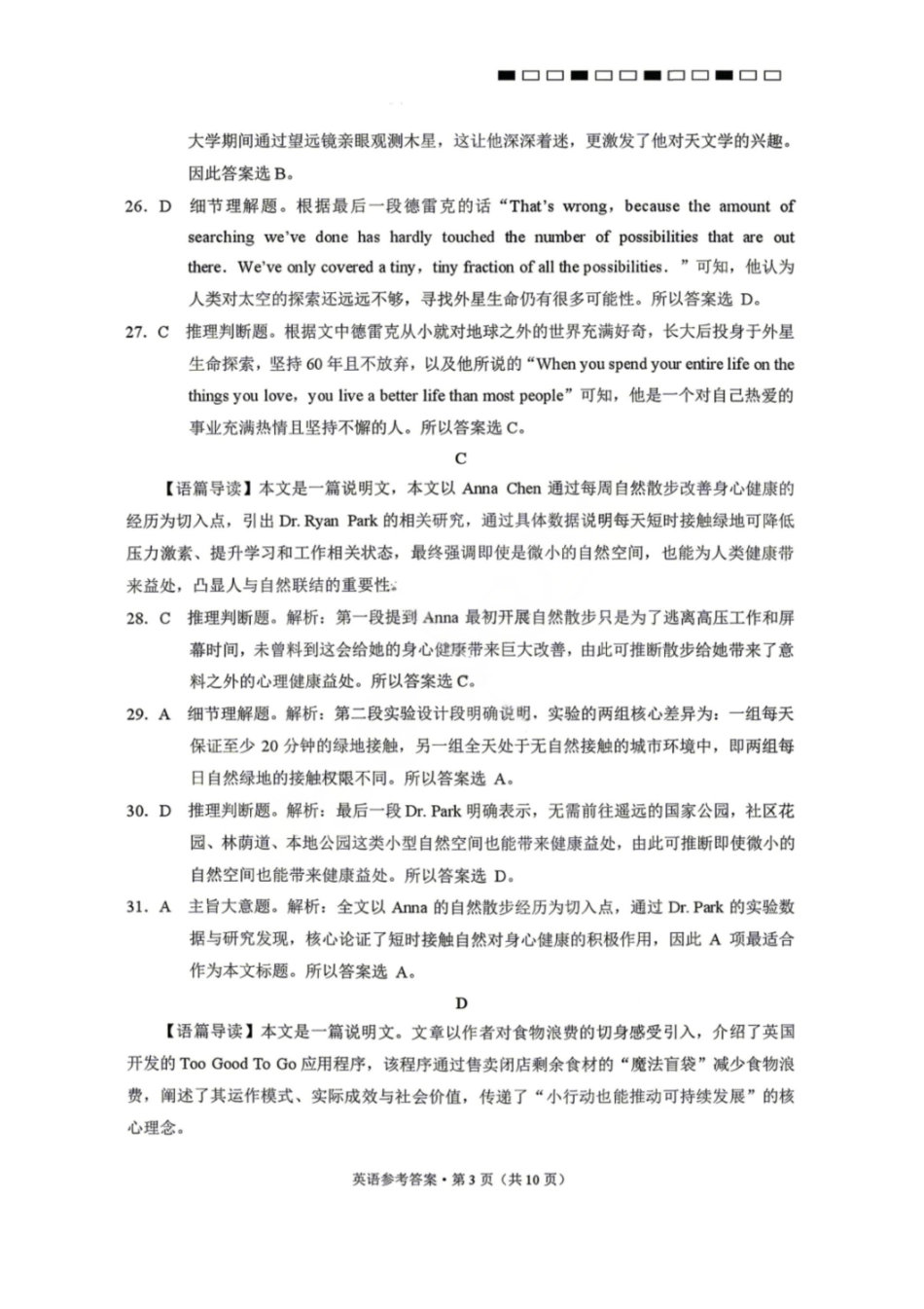 英语【云南贵州广西卷】云南西南名校联盟2026届3+3+3高三年级下学期4月高考备考诊断性联考（三）(4.16-4.17)(1).pdf_第3页