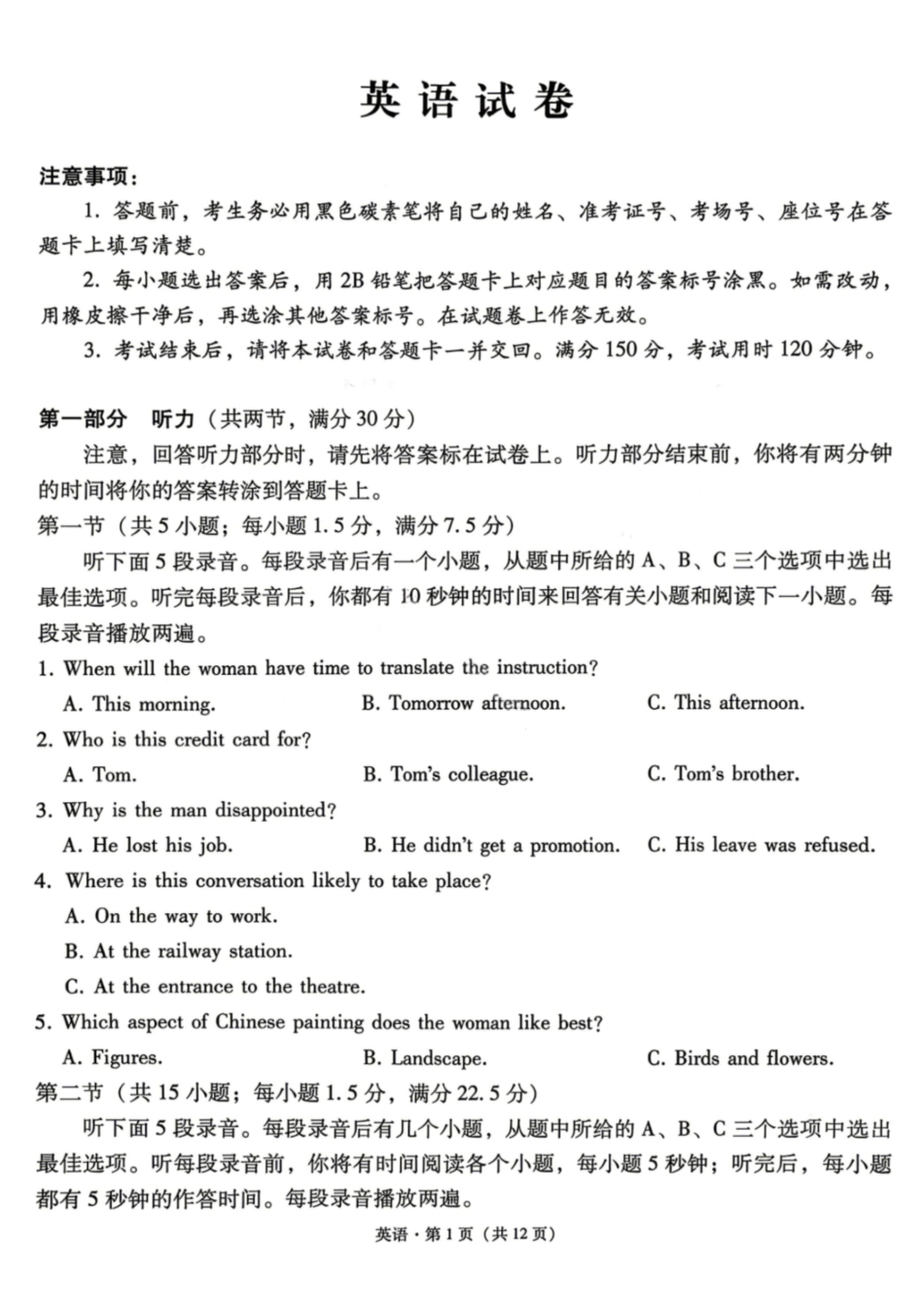 英语【云南贵州广西卷】云南西南名校联盟2026届3+3+3高三年级下学期4月高考备考诊断性联考（三）(4.16-4.17).pdf_第1页