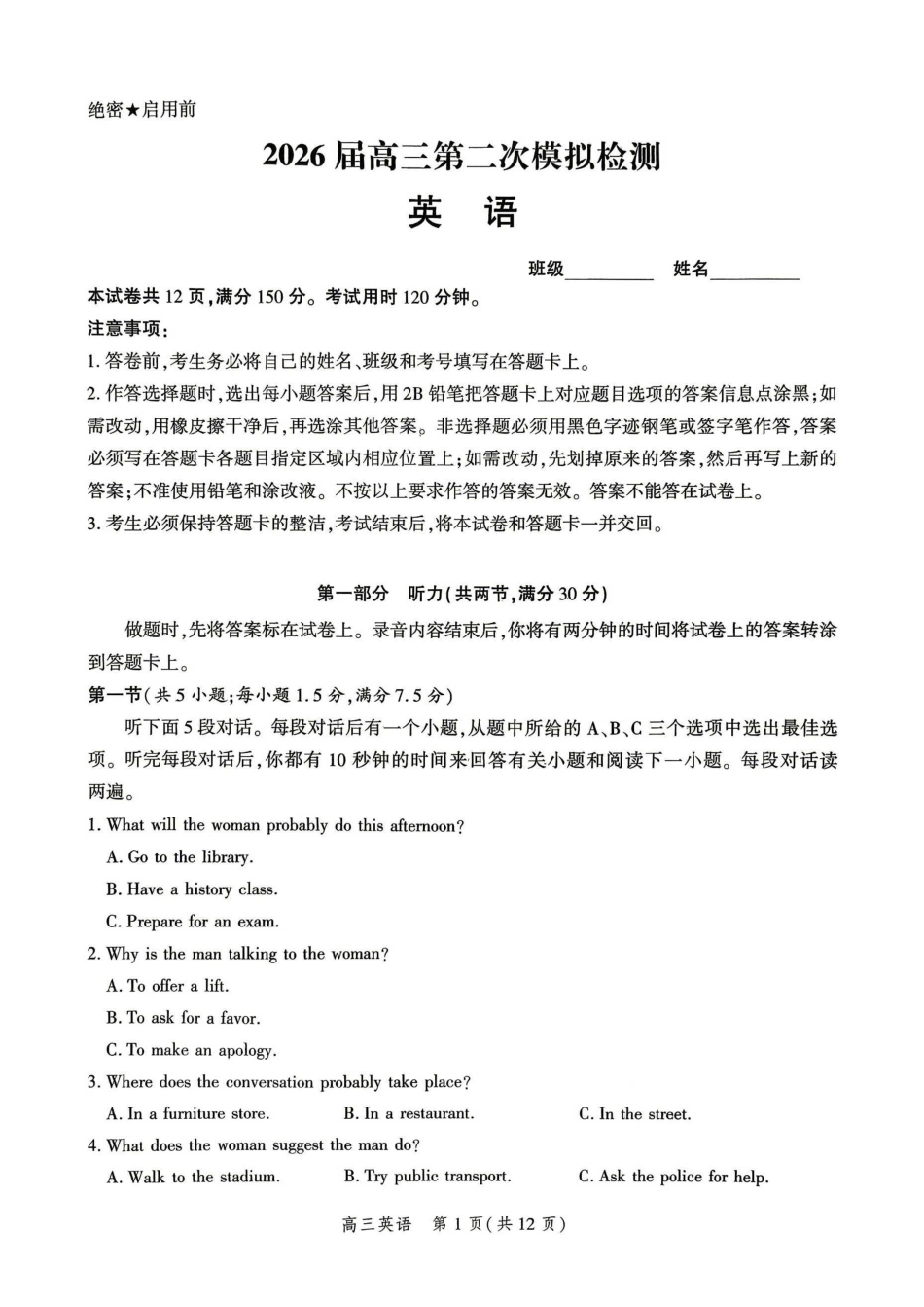 英语+答案河北邯郸市2026届高三年级第二次模拟检测考试(邯郸高三二模)(4.21-4.22).pdf_第1页