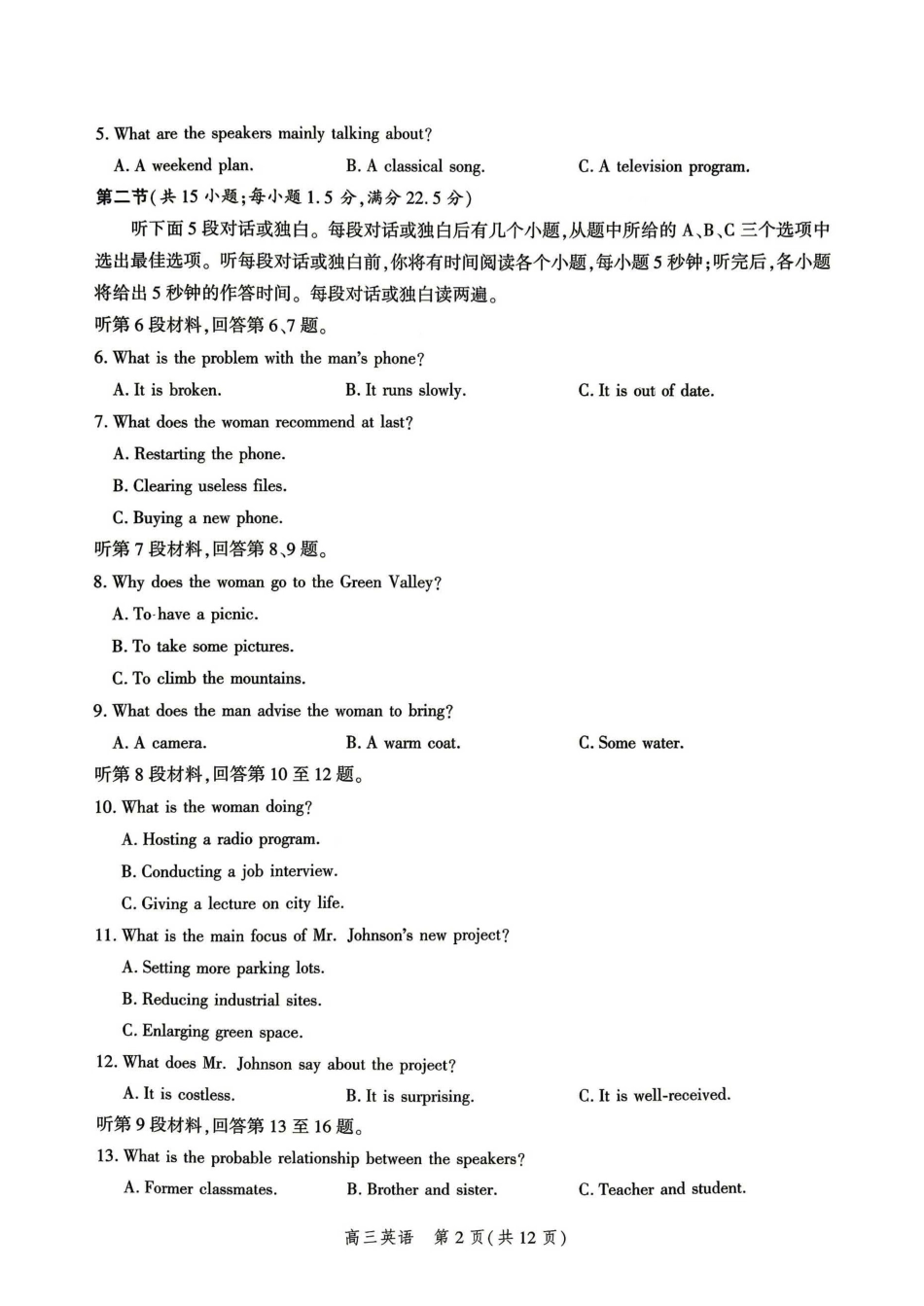 英语+答案河北邯郸市2026届高三年级第二次模拟检测考试(邯郸高三二模)(4.21-4.22).pdf_第2页