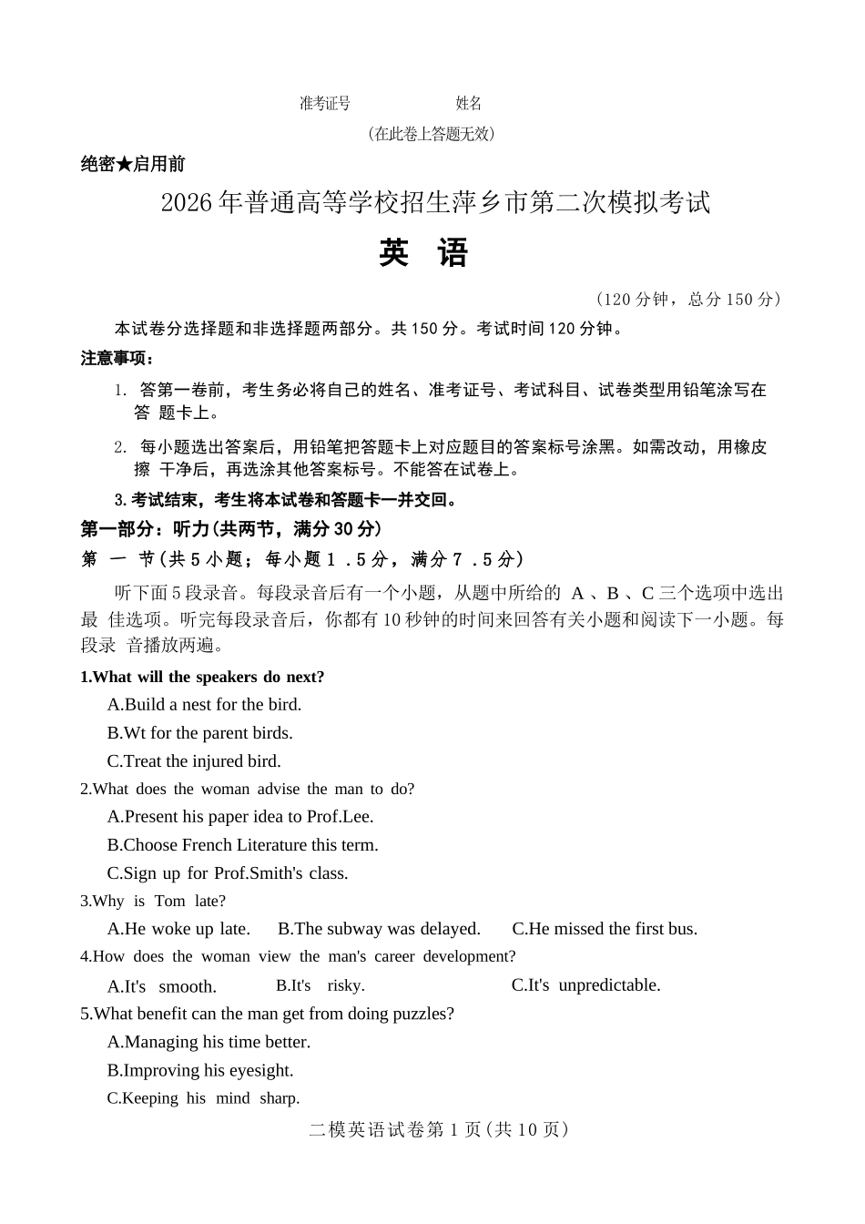 英语+答案江西萍乡市2026年萍乡市高三年级第二次模拟考试(萍乡二模)(4.20-4.21).docx_第1页