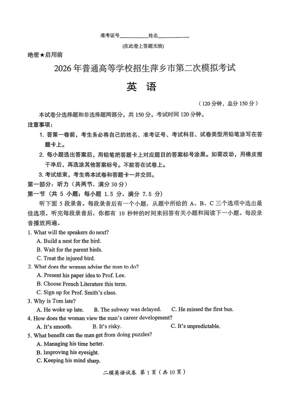 英语+答案江西萍乡市2026年萍乡市高三年级第二次模拟考试(萍乡二模)(4.20-4.21).pdf_第1页