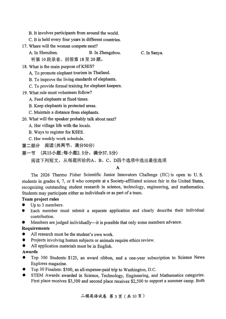 英语+答案江西萍乡市2026年萍乡市高三年级第二次模拟考试(萍乡二模)(4.20-4.21).pdf_第3页