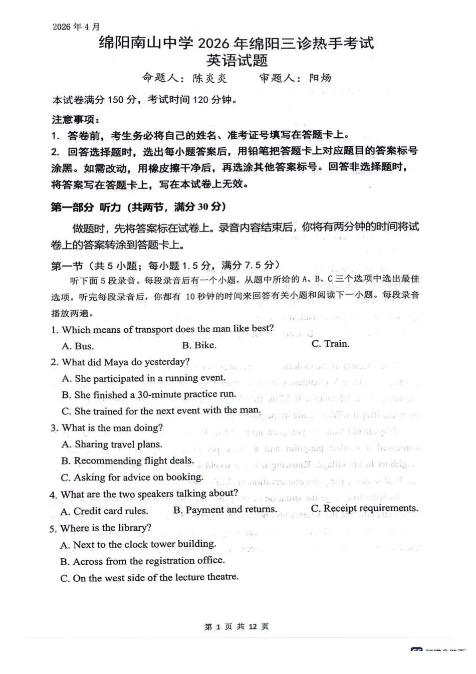 英语+答案四川绵阳市绵阳南山中学高2023级(2026届)高三年级高考模拟考试(3月下旬).pdf_第1页