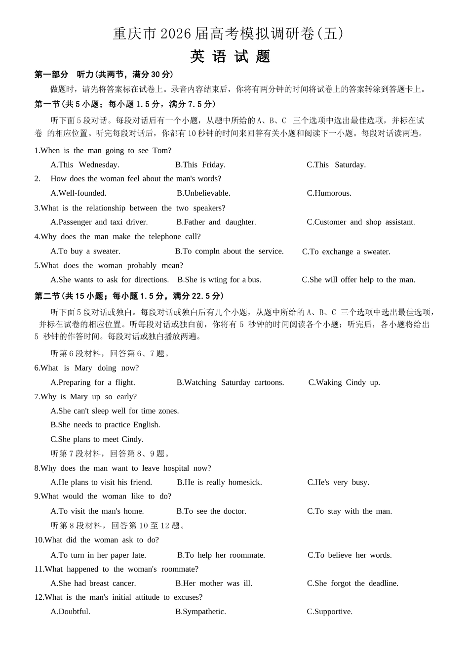 英语+答案重庆市2026年普通高等学校招生全国统一考试康德调研（五）（4月中旬）.docx_第1页