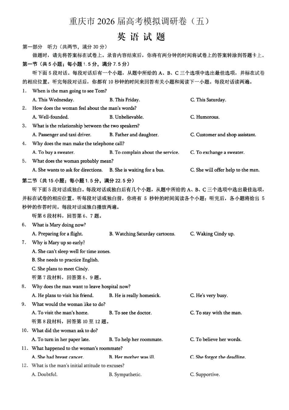 英语+答案重庆市2026年普通高等学校招生全国统一考试康德调研（五）（4月中旬）.pdf_第1页