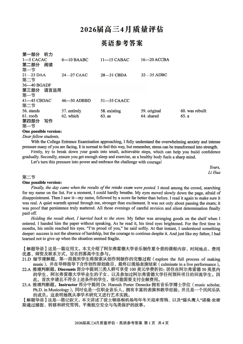 英语安徽1号卷A10联盟2026届高三4月质量评估联考(4.9-4.10)(1).pdf_第1页