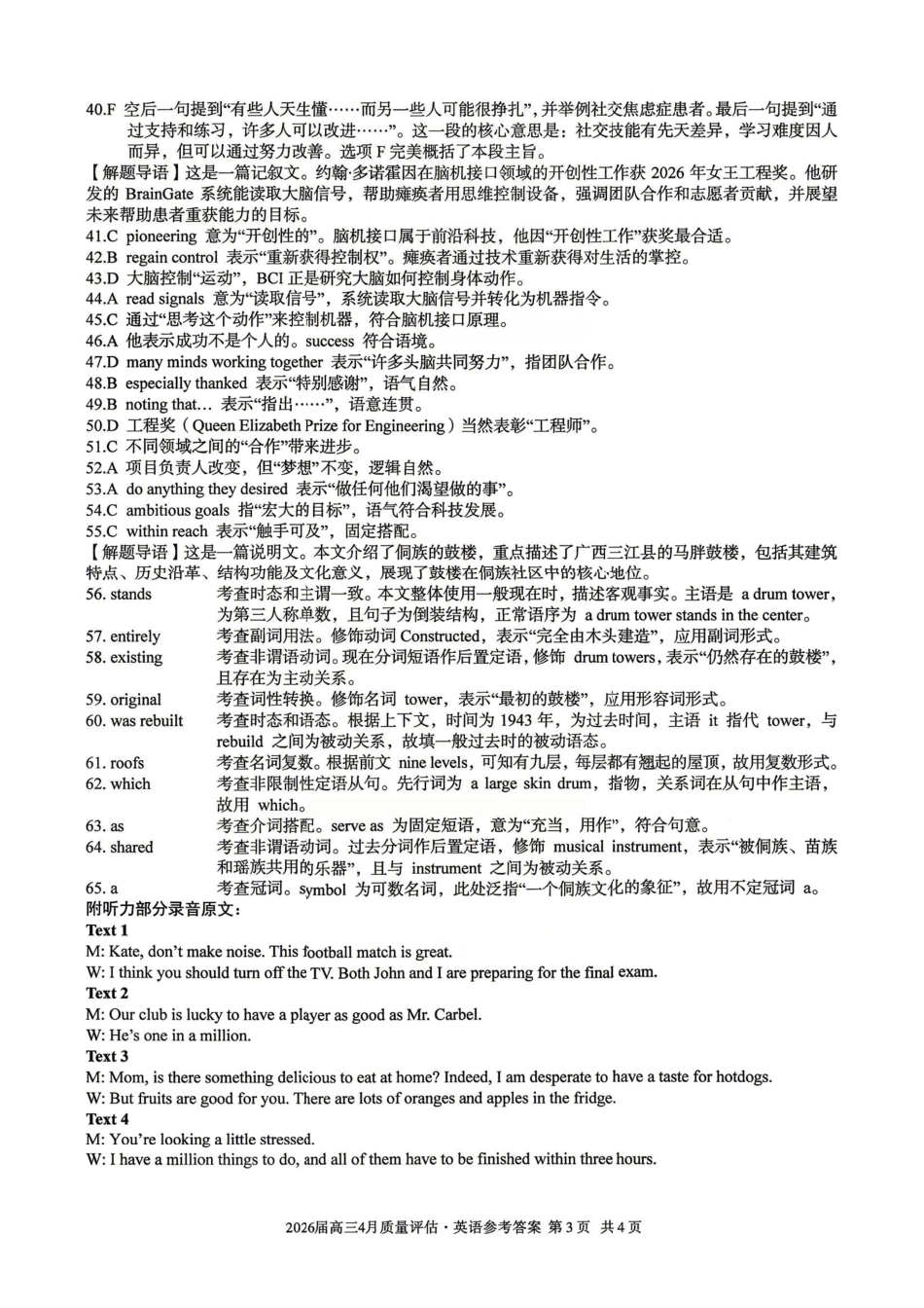 英语安徽1号卷A10联盟2026届高三4月质量评估联考(4.9-4.10)(1).pdf_第3页