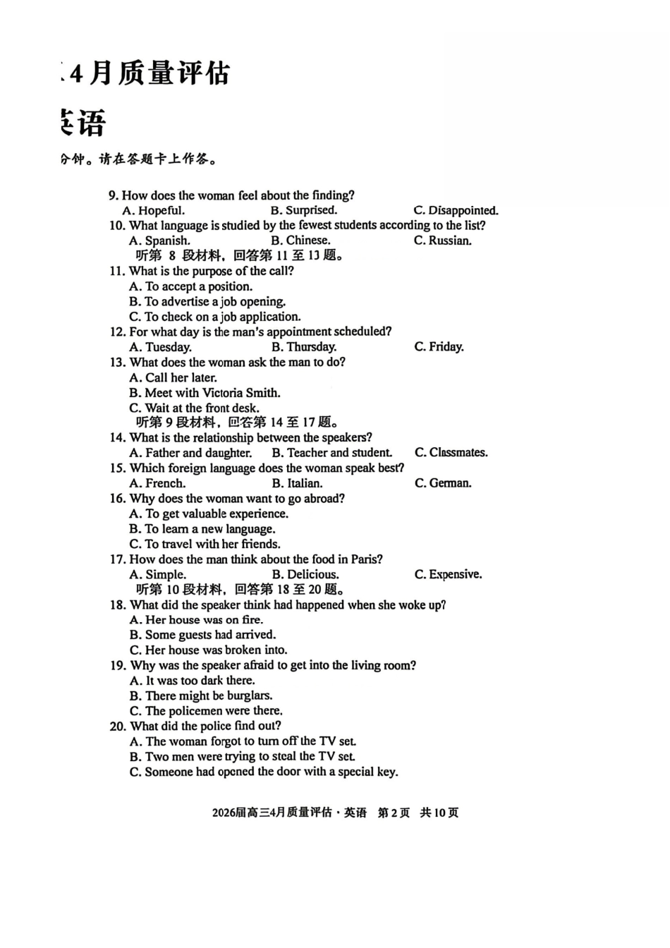 英语安徽1号卷A10联盟2026届高三4月质量评估联考(4.9-4.10).pdf_第2页