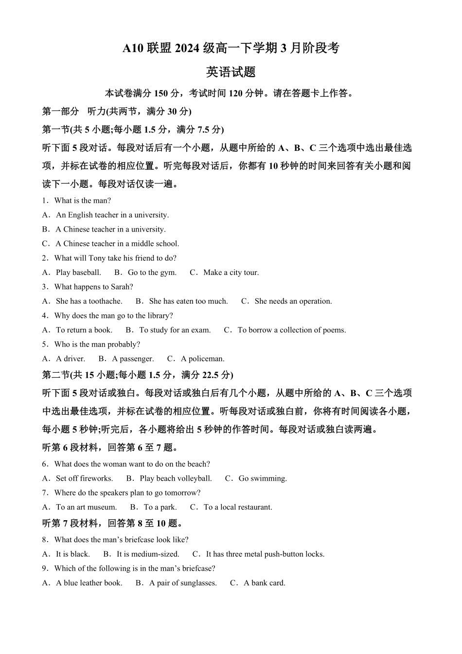 英语-安徽A10联盟2024-2025学年高一下学期3月阶段考_副本.pdf_第1页