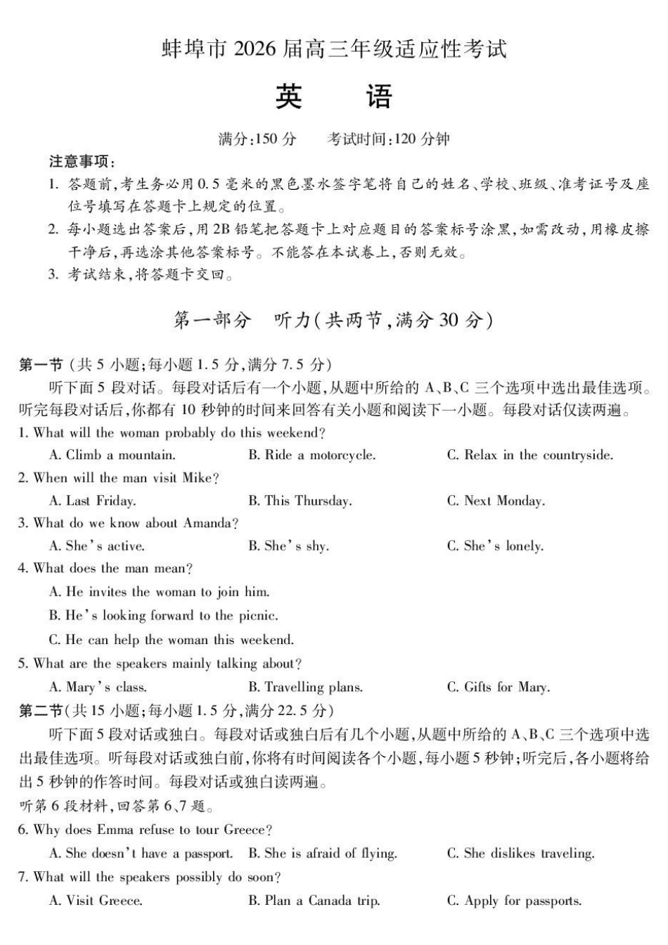 英语安徽蚌埠市2026届高三下学期4月适应性考试(蚌埠高三二检(二模))(4.19-4.21).pdf_第1页