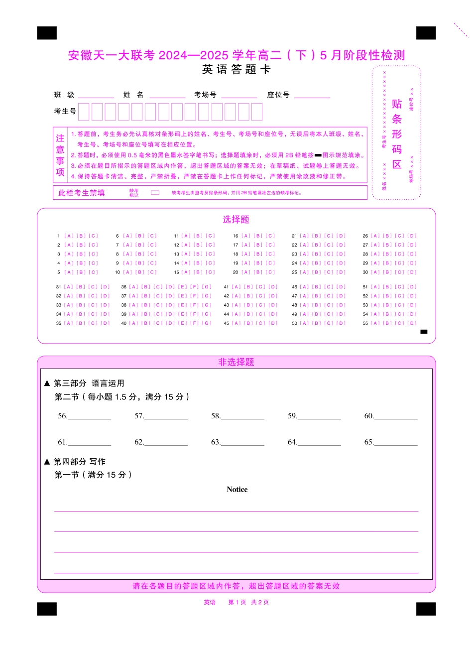 英语安徽高二下5月检测答题卡双色.pdf_第1页