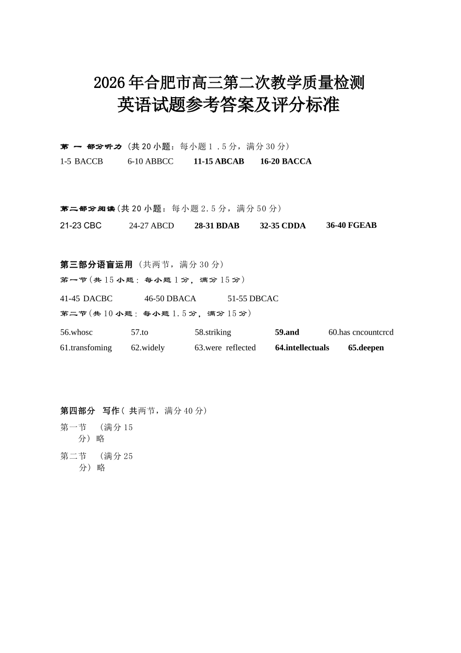 英语安徽合肥市2026年合肥市高三第二次教学质量检测（合肥市高三二模）(4.22-4.24)(1).docx_第1页