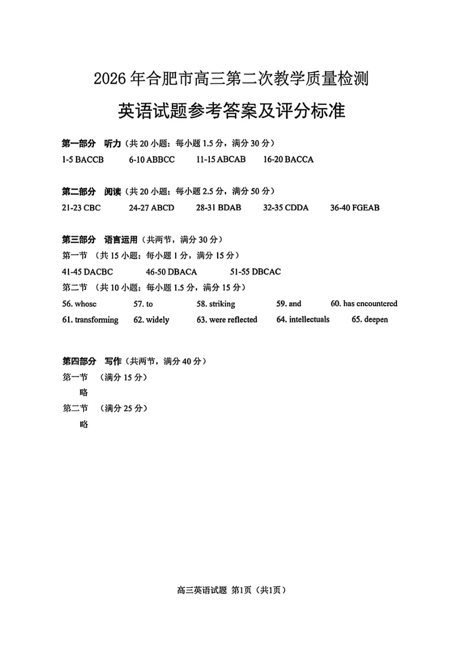 英语安徽合肥市2026年合肥市高三第二次教学质量检测（合肥市高三二模）(4.22-4.24)(1).pdf_第1页