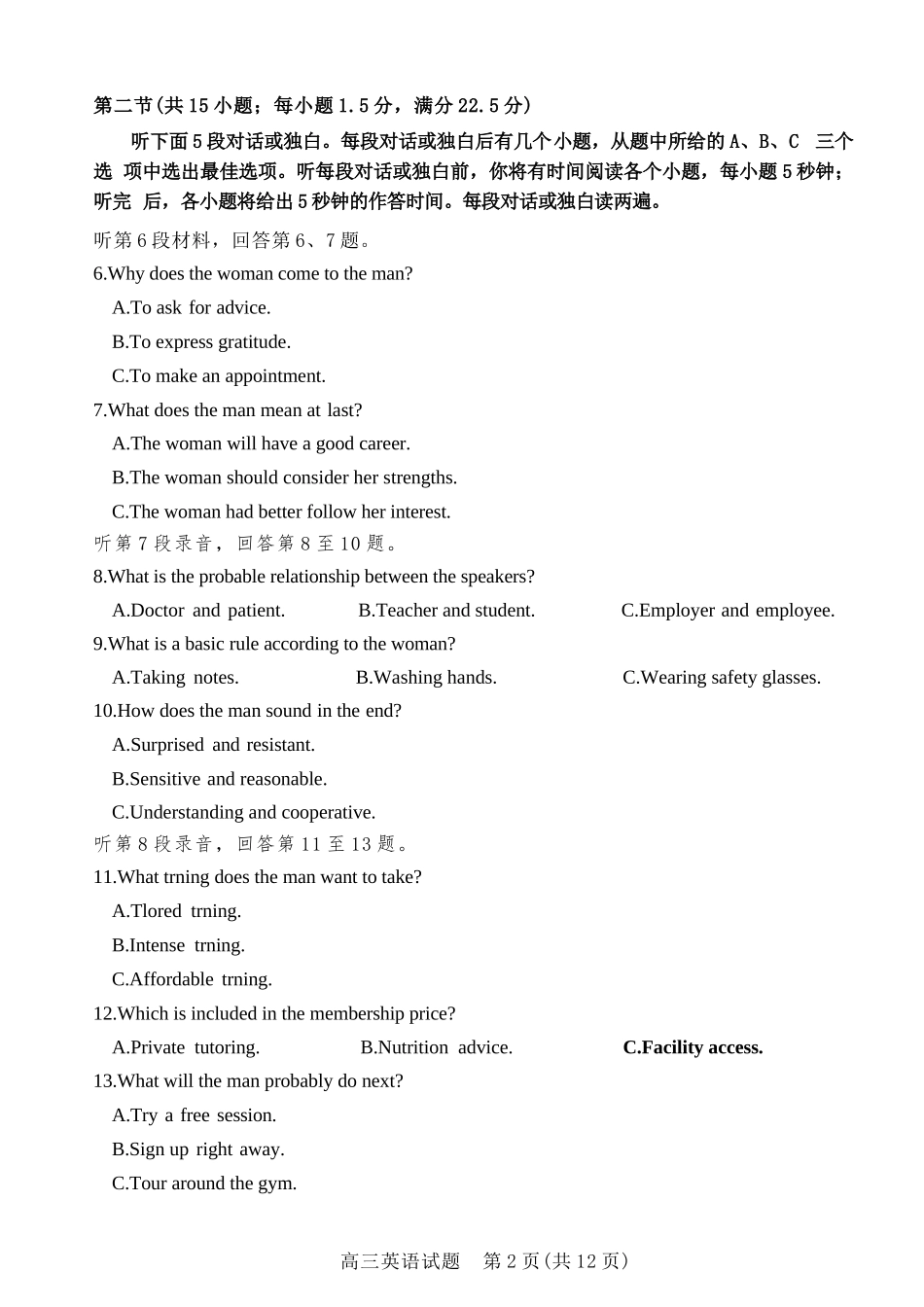 英语安徽合肥市2026年合肥市高三第二次教学质量检测（合肥市高三二模）(4.22-4.24).docx_第3页