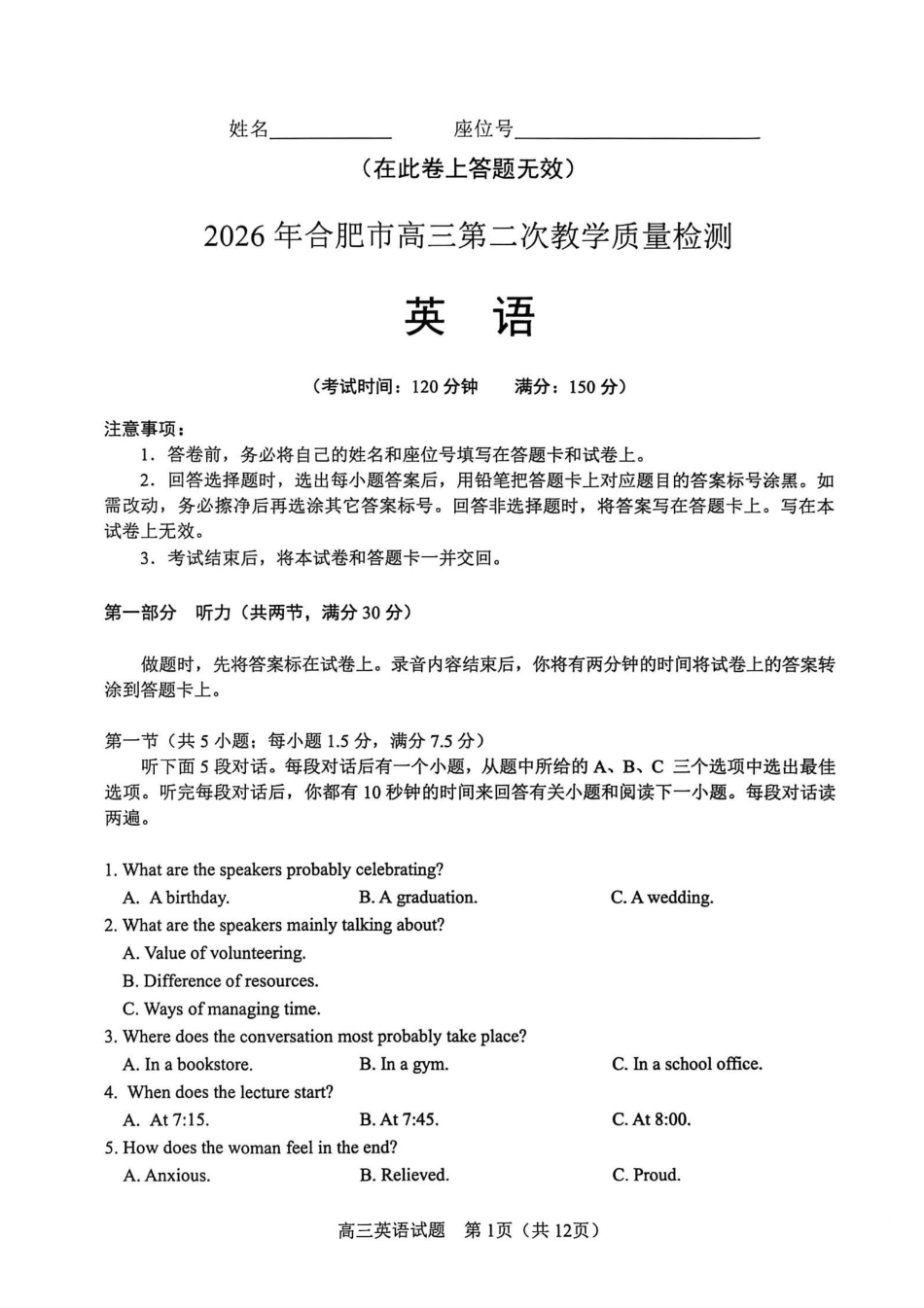 英语安徽合肥市2026年合肥市高三第二次教学质量检测（合肥市高三二模）(4.22-4.24).pdf_第1页
