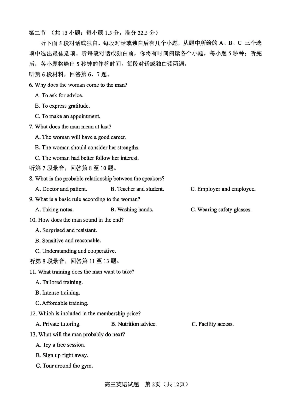 英语安徽合肥市2026年合肥市高三第二次教学质量检测（合肥市高三二模）(4.22-4.24).pdf_第2页