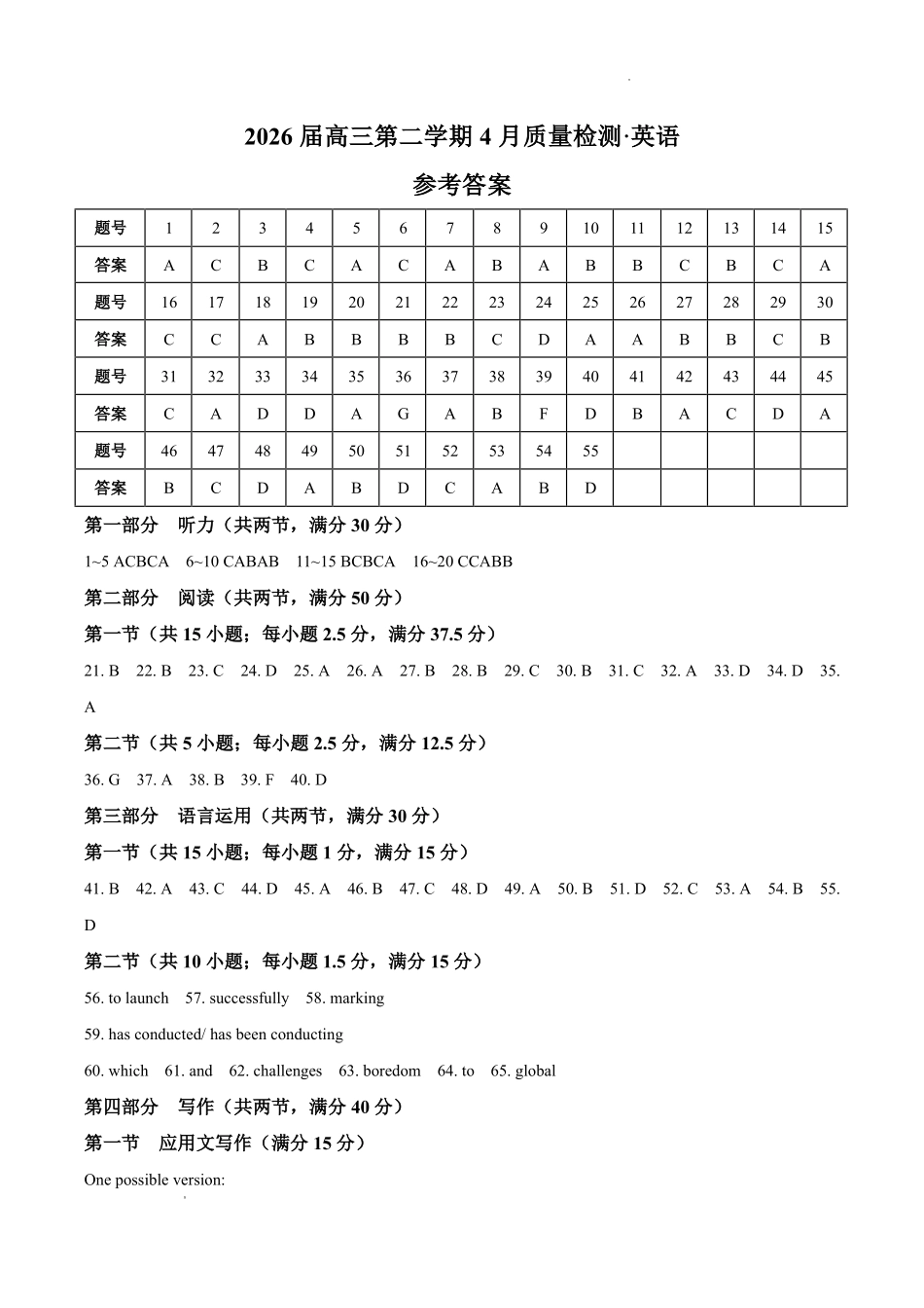 英语安徽华师联盟2026届高三年级第二学期4月质量检测（4.9-410）(1).pdf_第1页