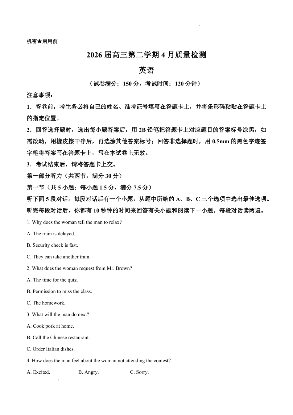 英语安徽华师联盟2026届高三年级第二学期4月质量检测（4.9-410）.pdf_第1页