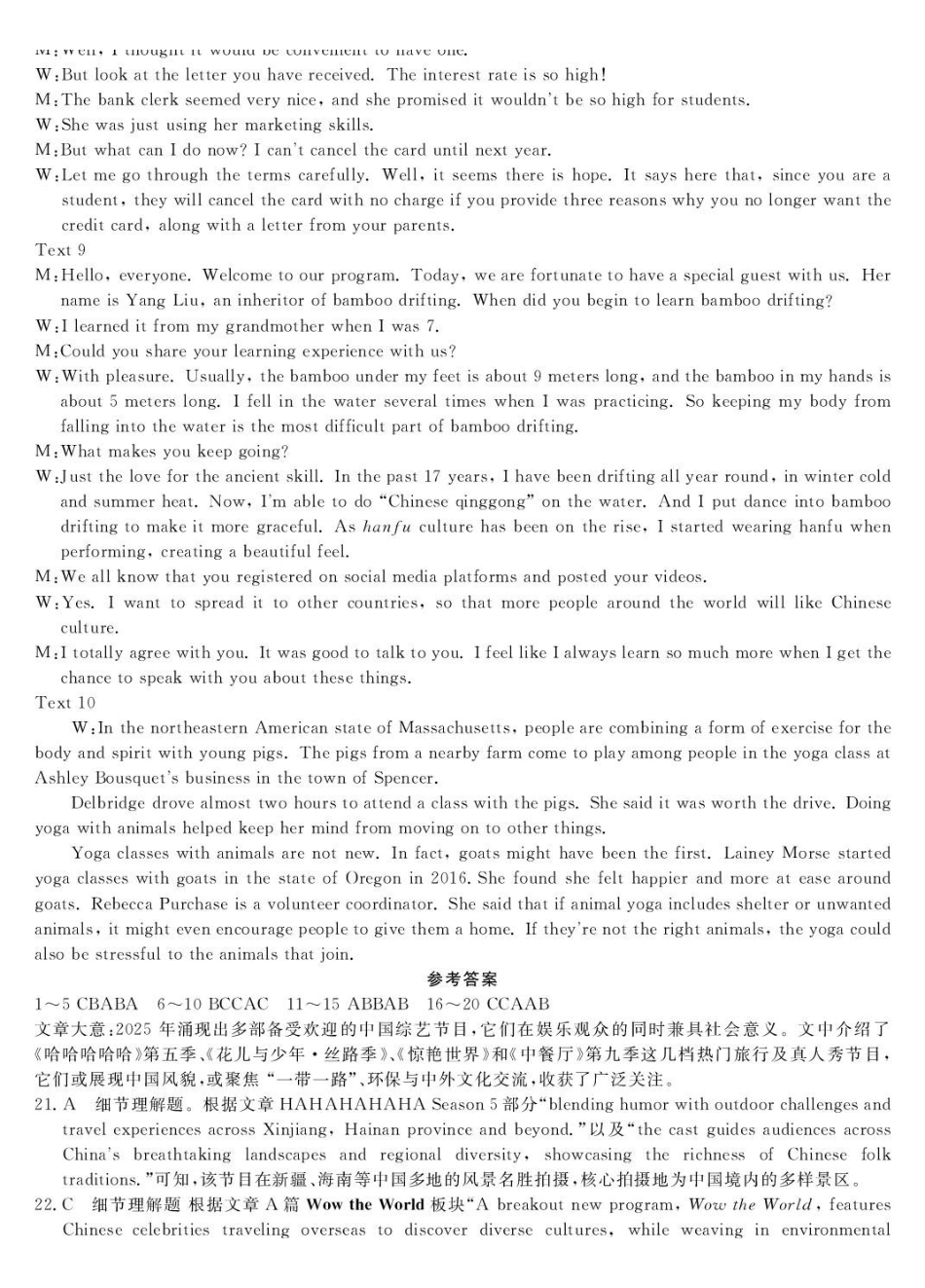 英语安徽皖南八校2026届高三年级4月教学质量检测(4.16-4.17)(2).pdf_第2页