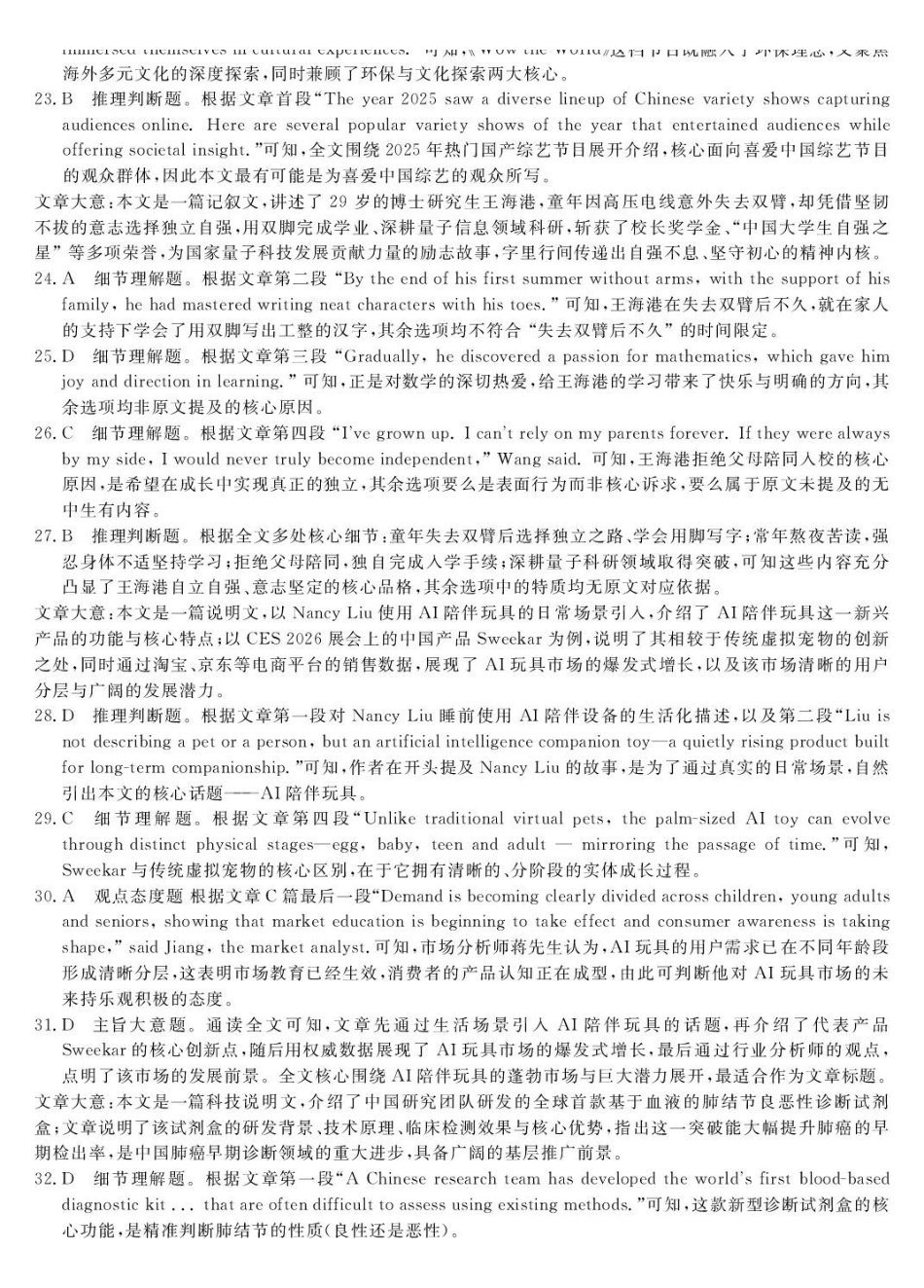 英语安徽皖南八校2026届高三年级4月教学质量检测(4.16-4.17)(2).pdf_第3页