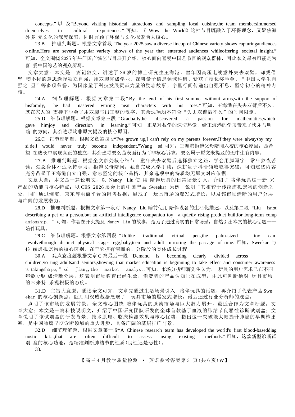 英语安徽皖南八校2026届高三年级4月教学质量检测(4.16-4.17).docx_第3页