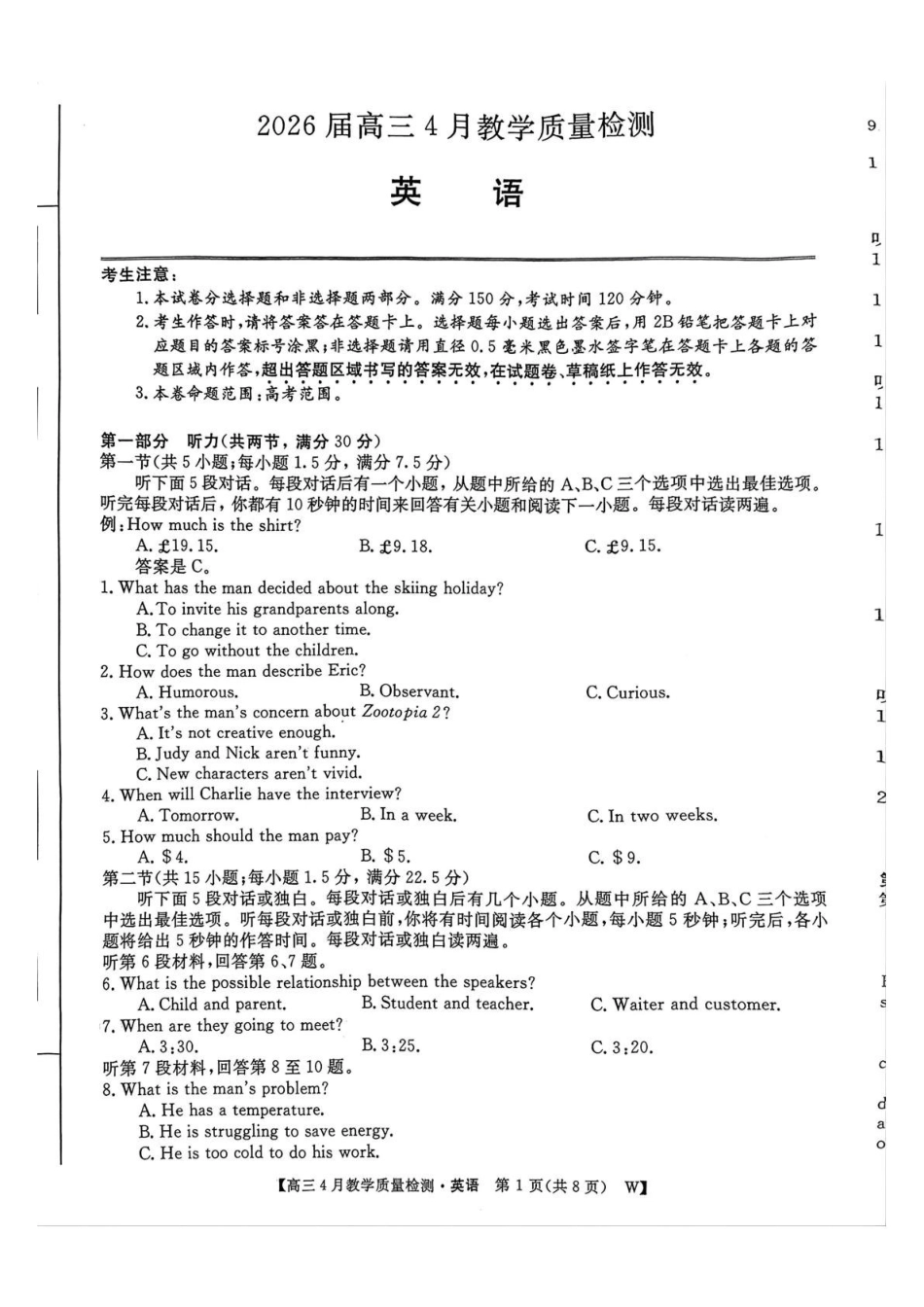 英语安徽皖南八校2026届高三年级4月教学质量检测(4.16-4.17).pdf_第1页
