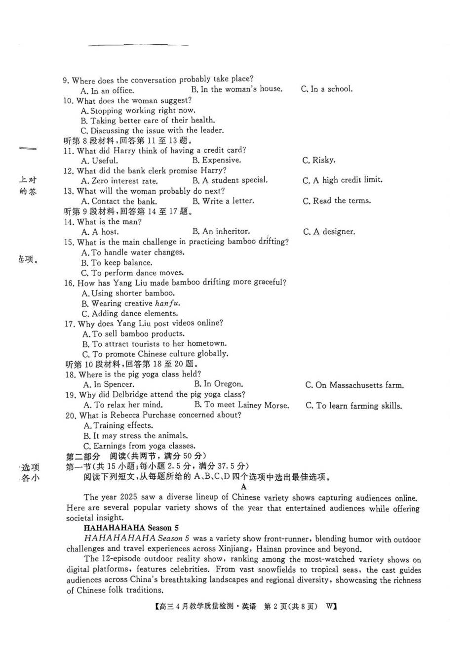 英语安徽皖南八校2026届高三年级4月教学质量检测(4.16-4.17).pdf_第2页