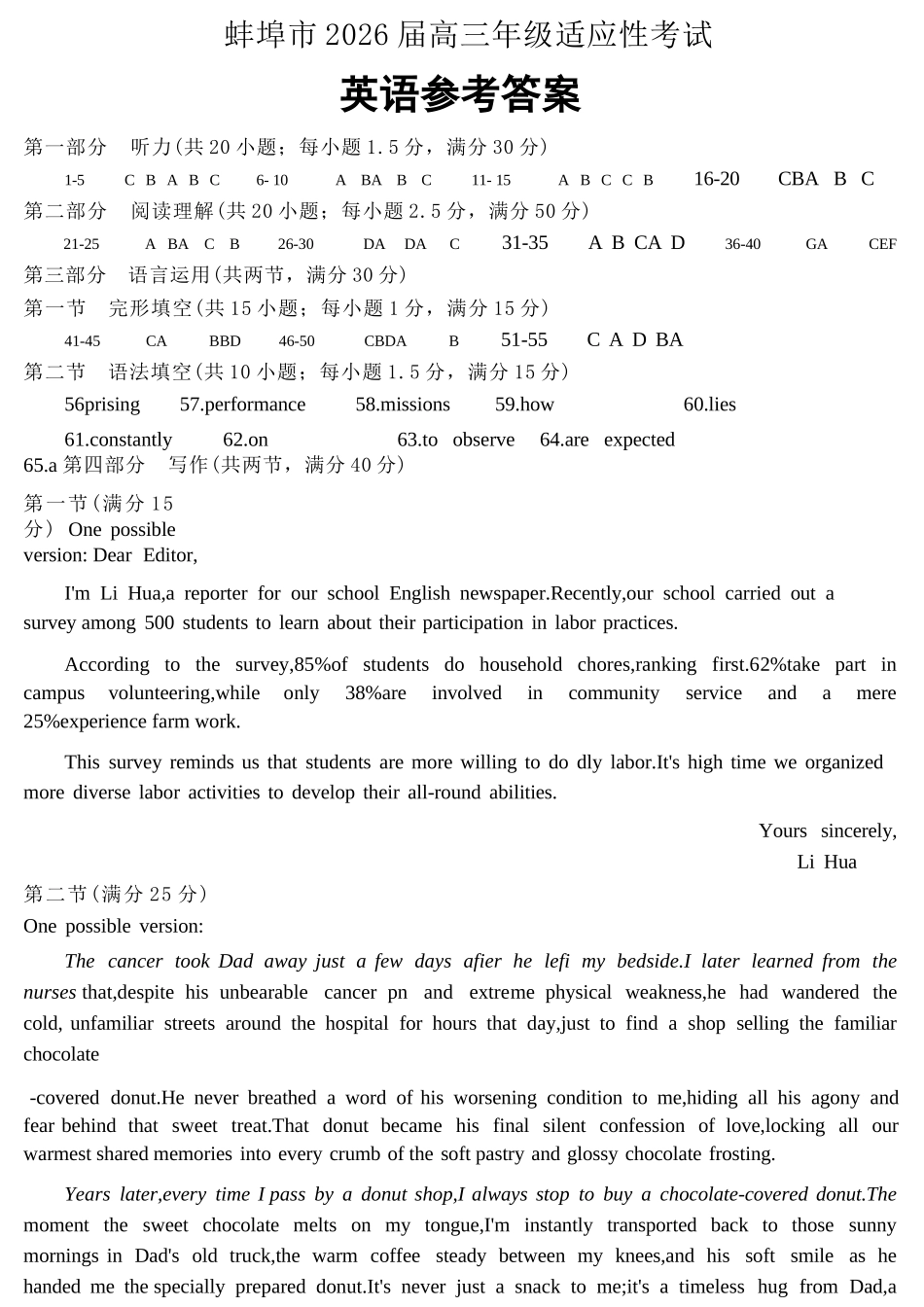 英语参考答案安徽蚌埠市2026届高三下学期4月适应性考试(蚌埠高三二检(二模))(4.19-4.21).docx_第1页