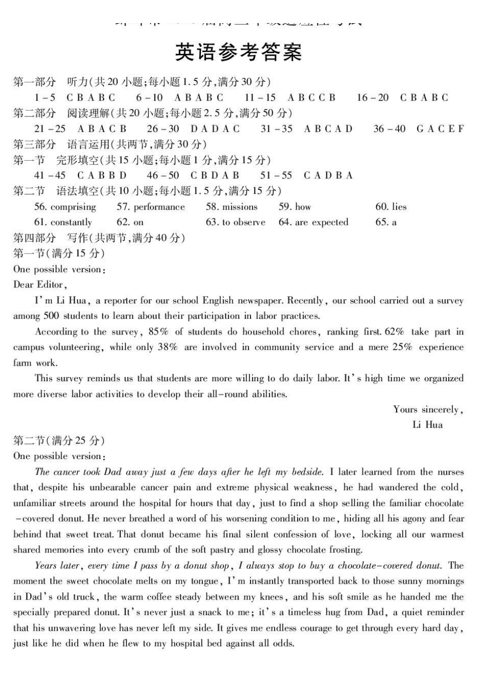 英语参考答案安徽蚌埠市2026届高三下学期4月适应性考试(蚌埠高三二检(二模))(4.19-4.21).pdf_第1页